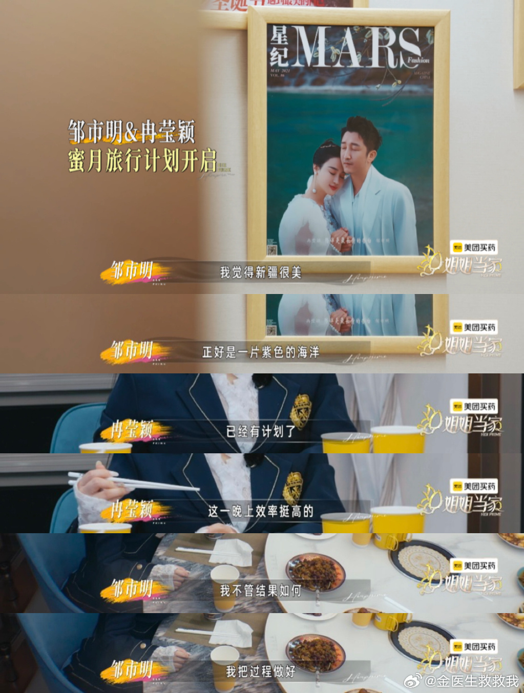 邹市明冉莹颖蜜月旅行  这下好了，冉莹颖邹市明一档综艺已经上出了N种效果了，这次