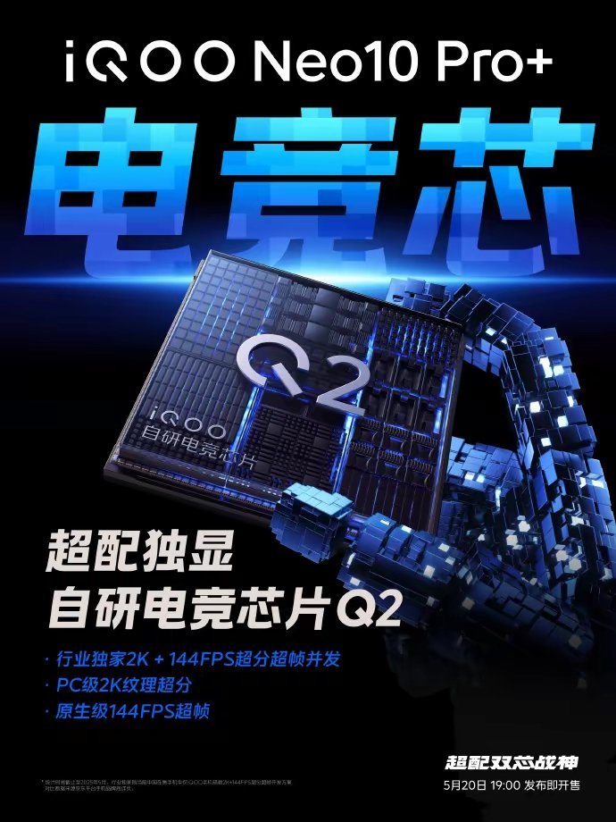 【iQOO Neo10 Pro+ 搭载自研电竞芯片Q2】iQOO Neo10 P