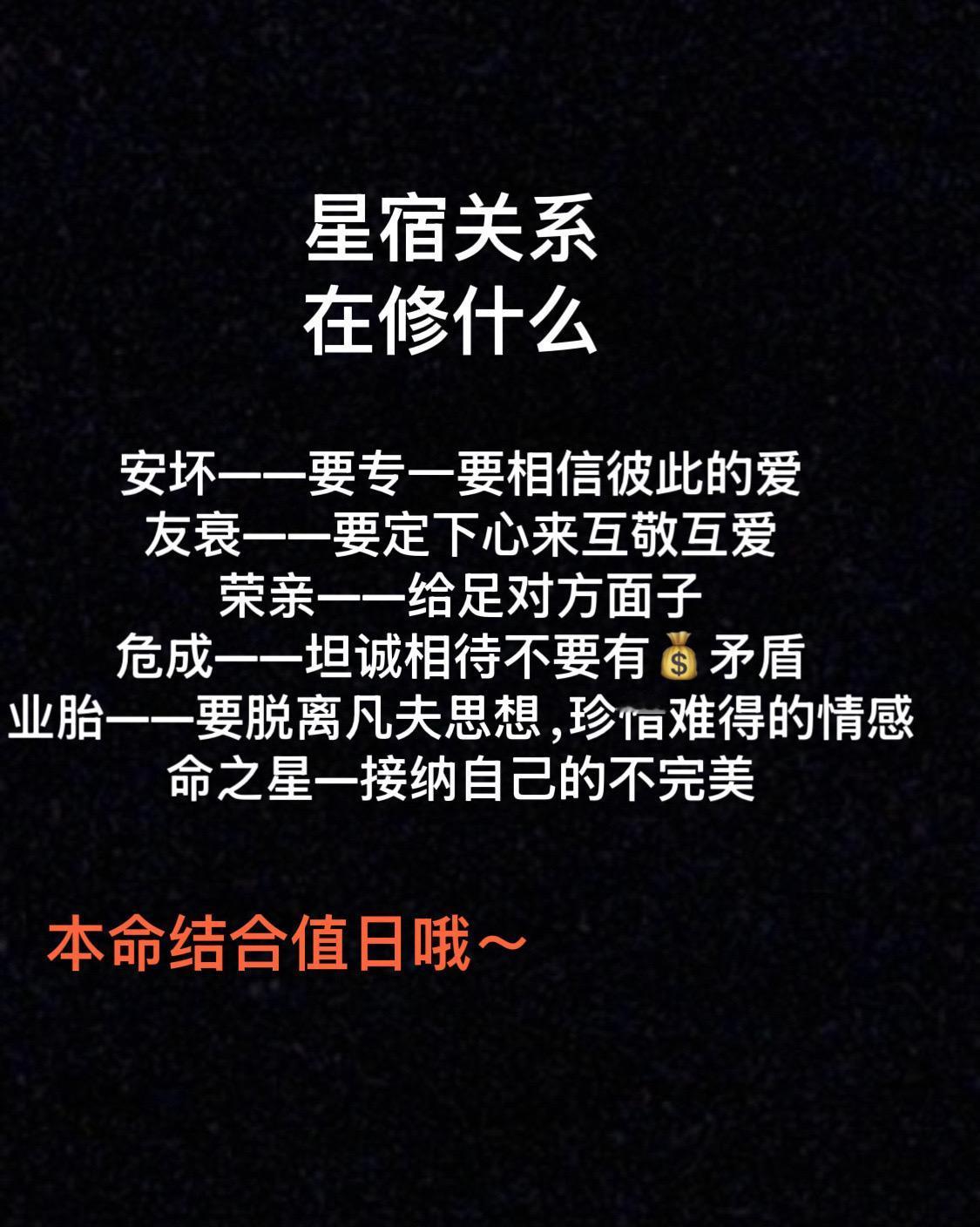 你到底在干嘛？#星宿关系 #安坏关系 #荣亲关系 #友衰关系 #业胎关系