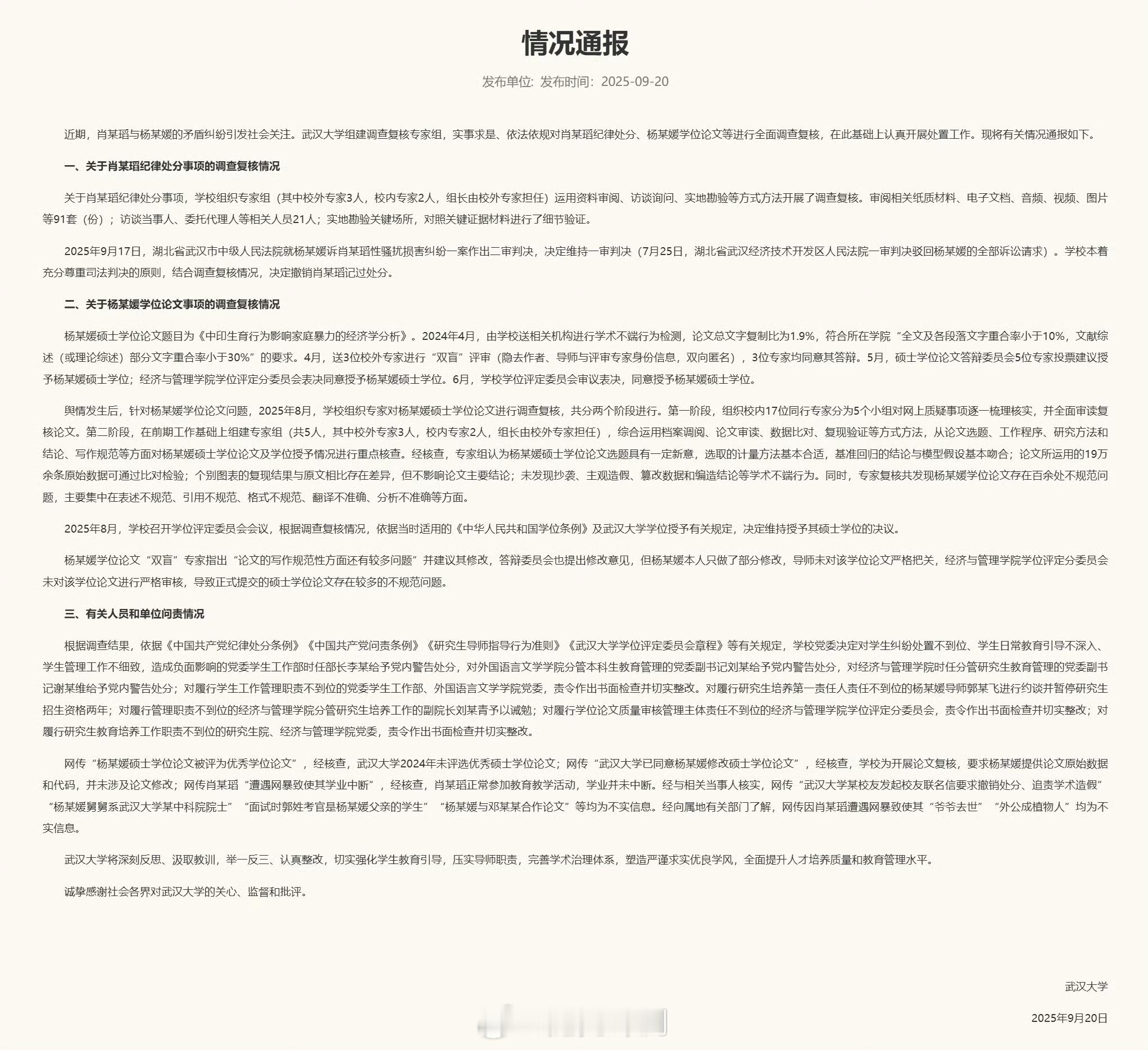 武大撤销肖某某记过处分闹得沸沸扬扬的武汉图书馆事件，总算有结果了！1、男生肖同学