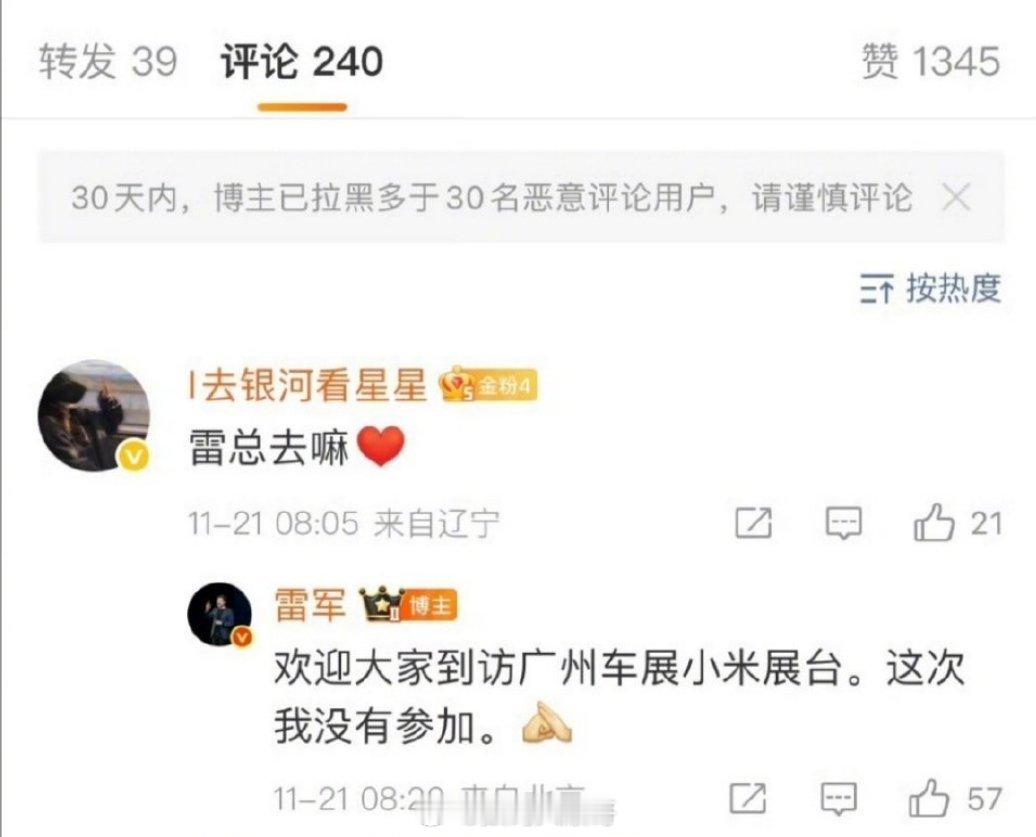 雷总：人在北京，心在车展。人没去，但热搜替他站岗了。小米汽车学会“单飞”，雷总也