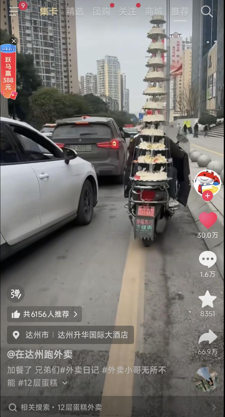 四川达州骑摩托车外卖的12层蛋糕后续来了！

不少朋友应该都刷到了图一的视频，觉