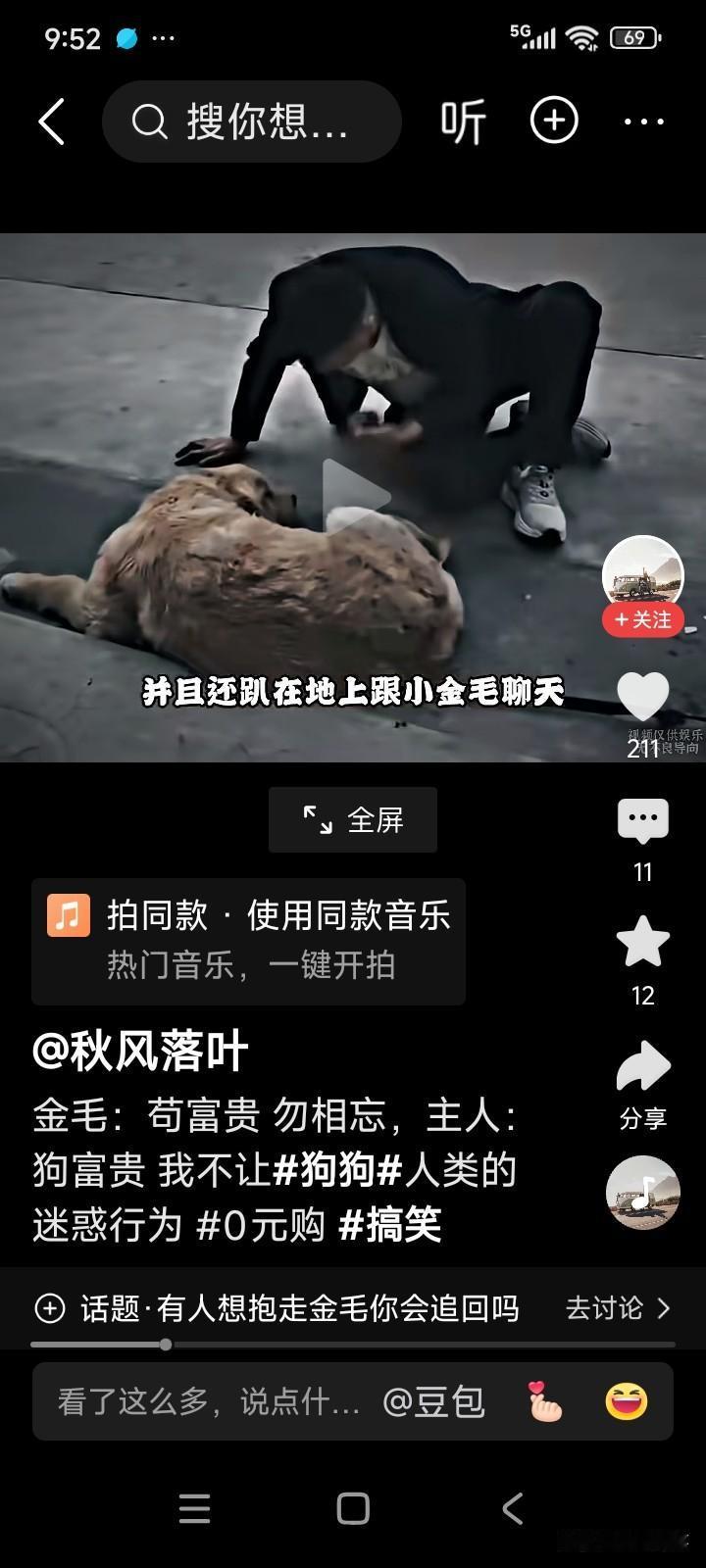 有个女子家中养了一只金毛。女子经营着一家饭馆，平时就把金毛拴在饭馆门口。
一天，