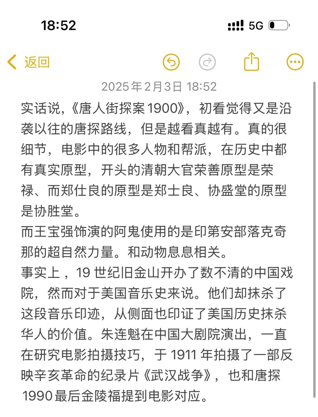 唐探1900华人与狗不得入内 最伟大的魔术是我们离开电影院的那一刻 