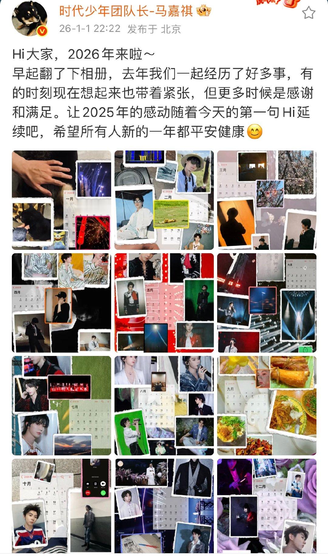 马嘉祺年度总结plog马嘉祺希望所有人新的一年都平安健康马嘉祺希望所有人新的一年