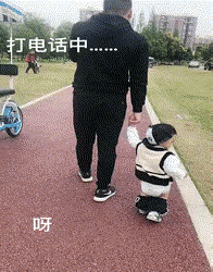 小孩：你可真是我亲爹呀。
