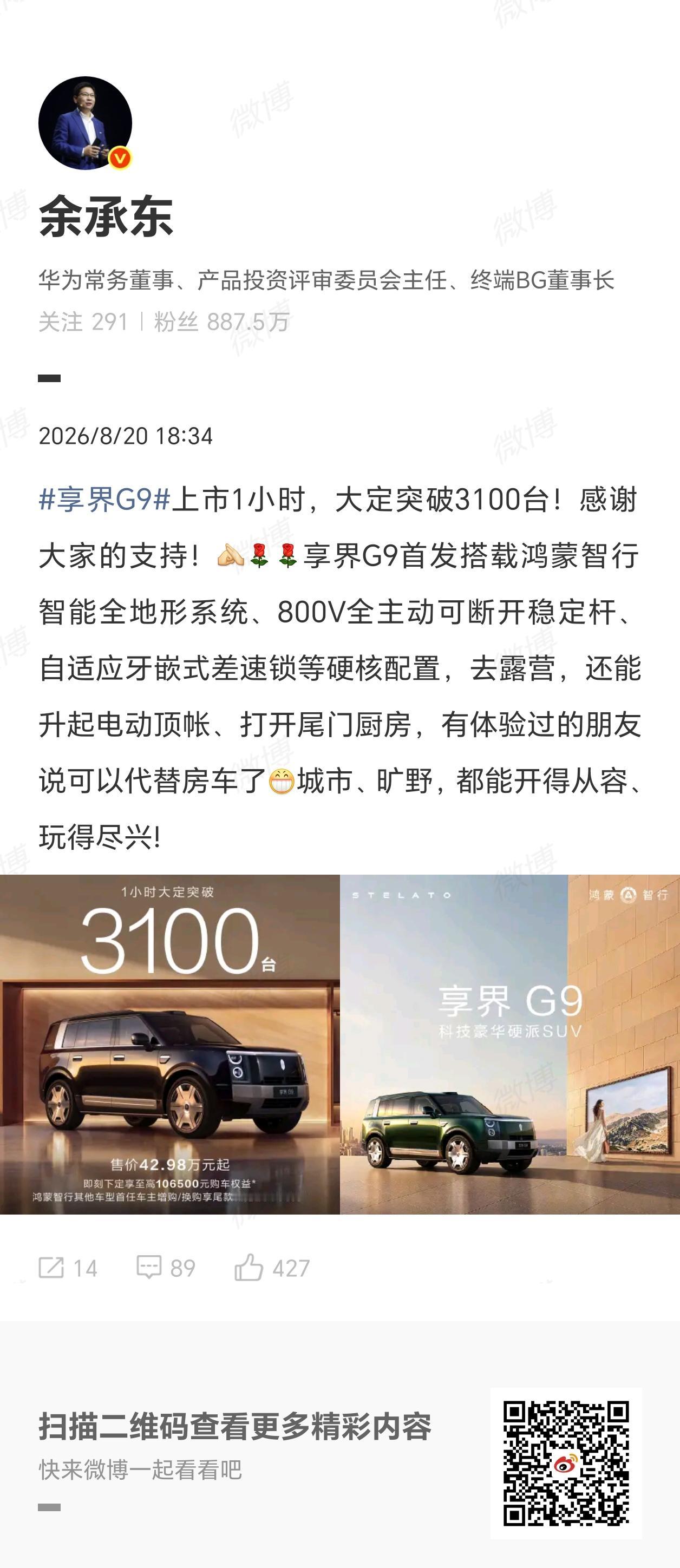 【华为余承东：鸿蒙智行享界 G9 上市 1 小时，大定突破 3100 台】

华