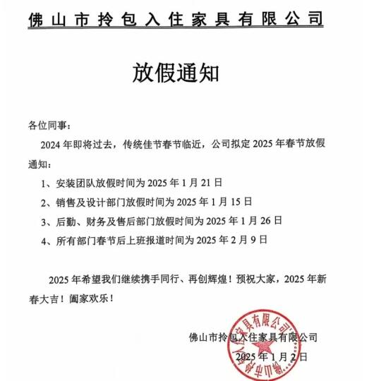 佛山家居企业今年春节放假比以往早些！