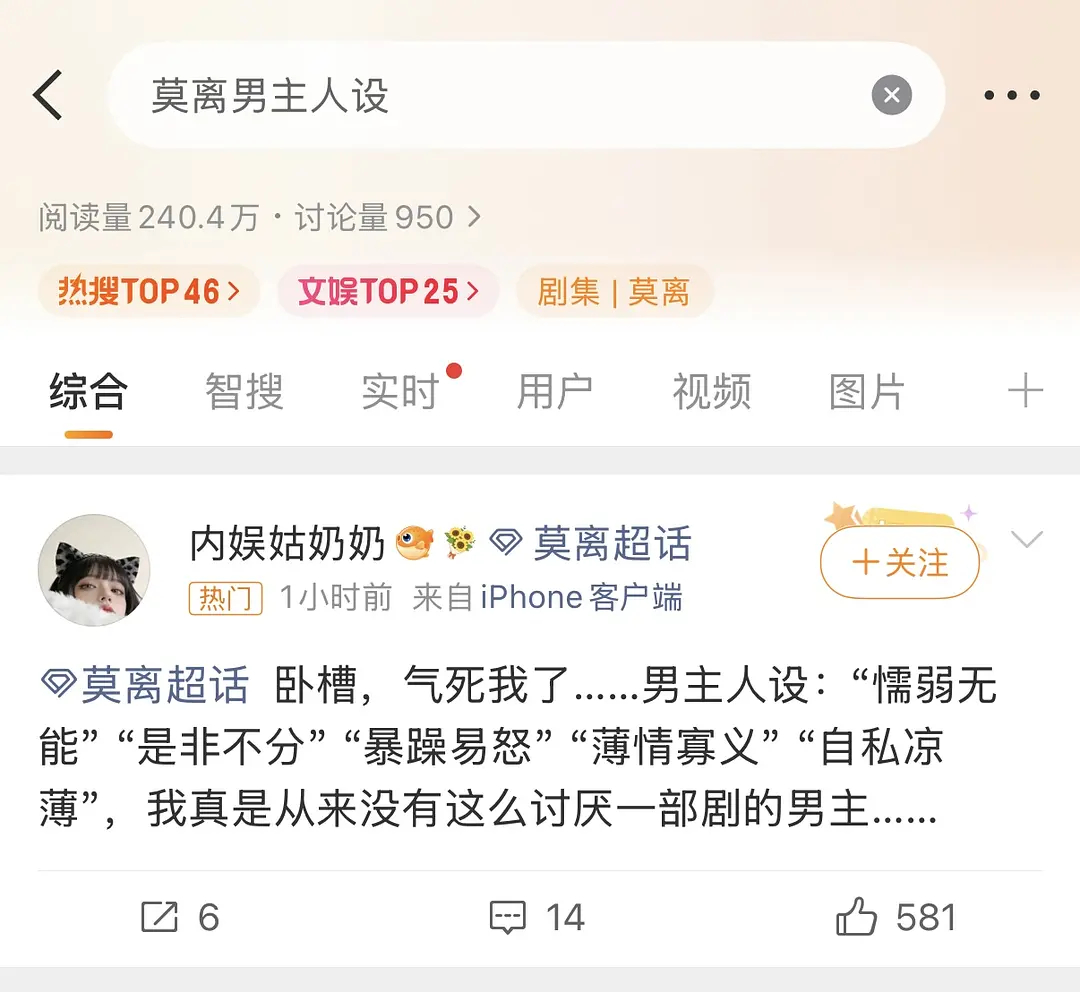 莫离热搜，已经走到了献祭男主这一步了吗，实际上男主的戏份平均下来，一集也就五六分