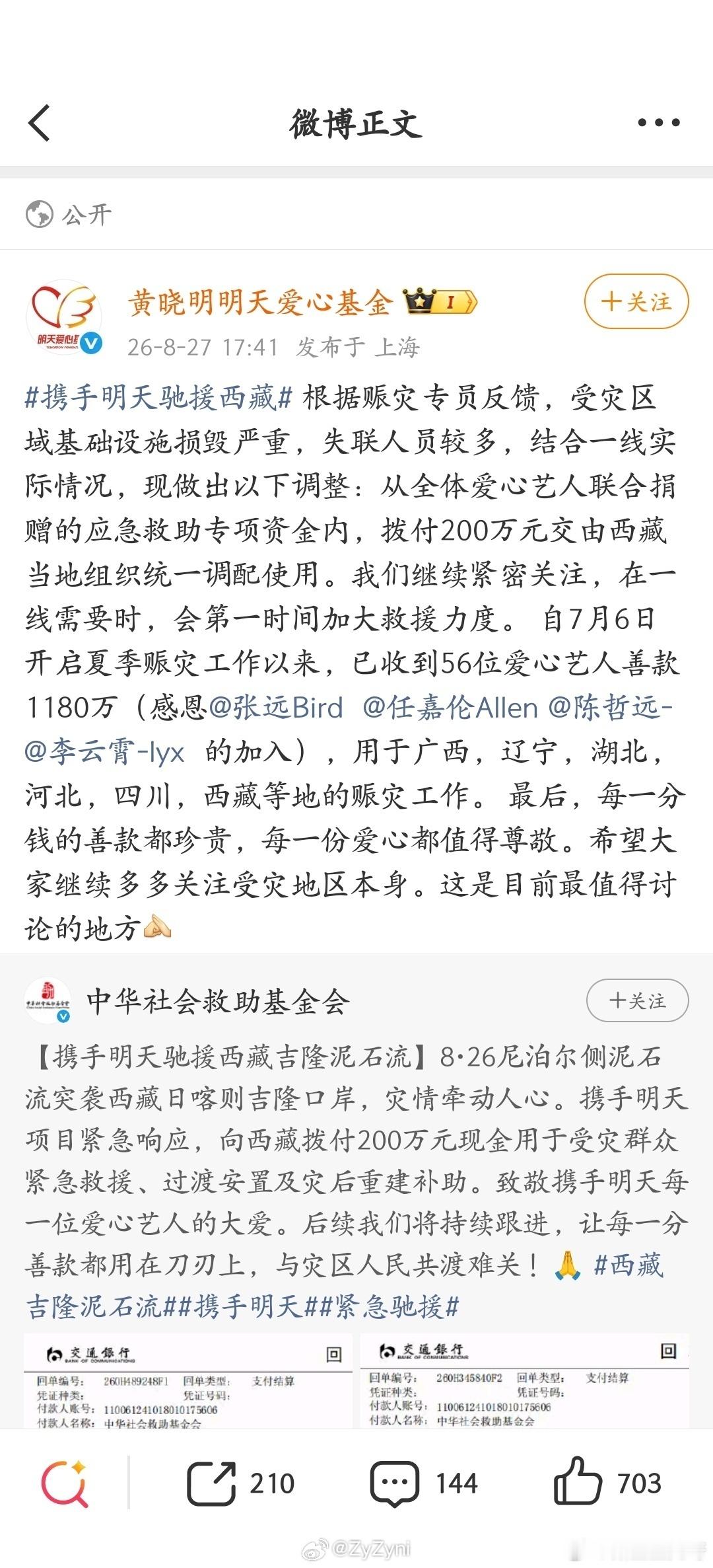 张远驰援西藏共同关注西藏！祈望平安！ ​​​