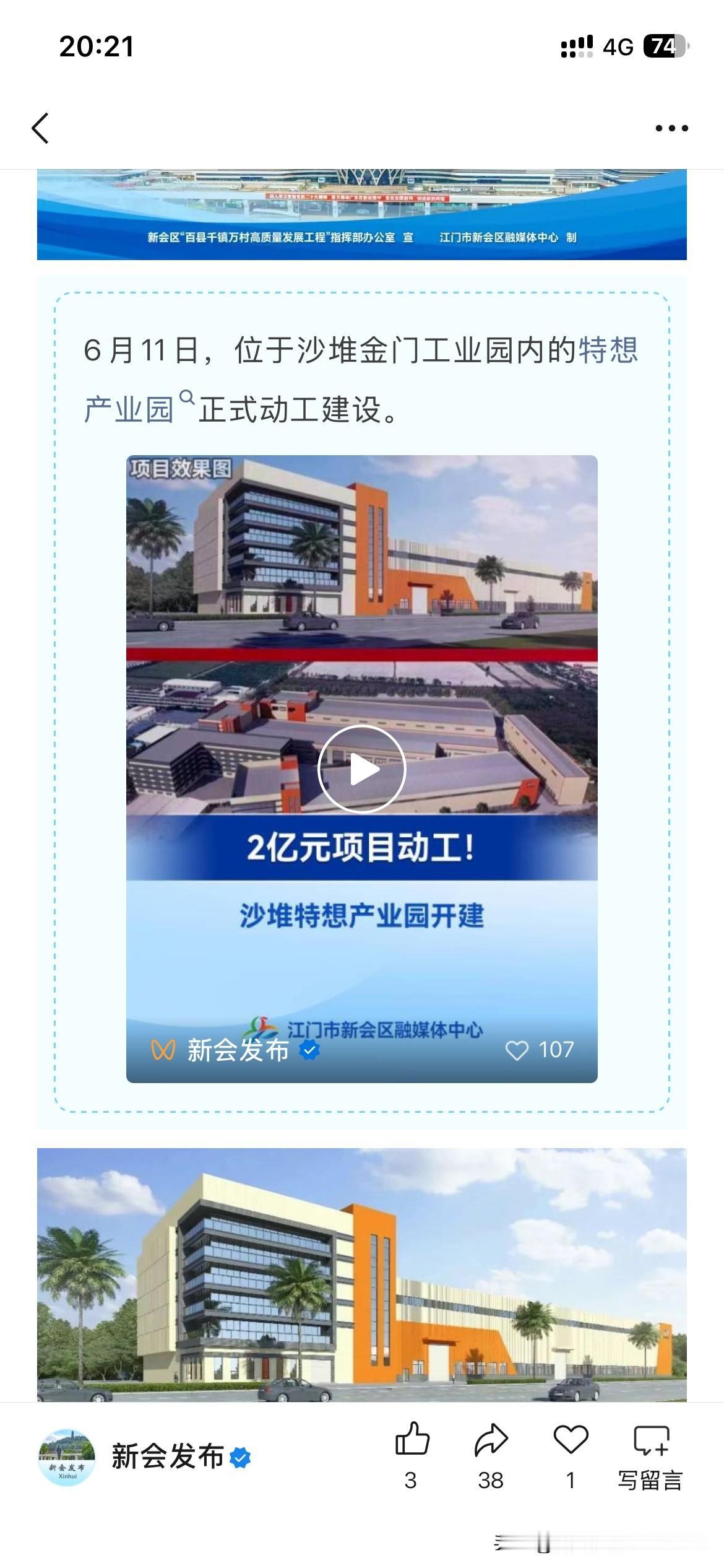 江门市新会区产业发展取得新重要成果，根据江门市新会区最新的官方信息显示沙堆特想产