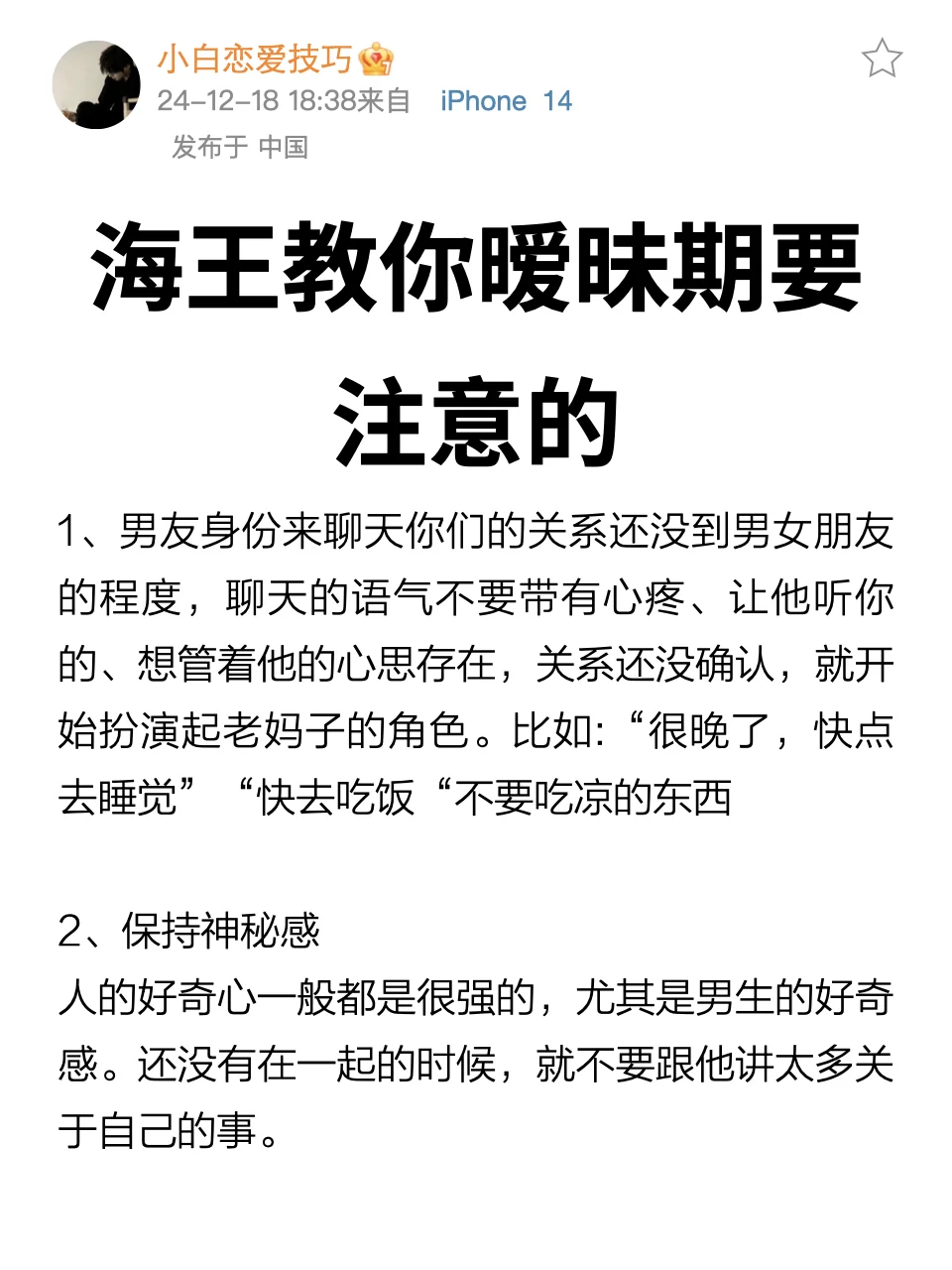 海王教你暧昧期要注意的