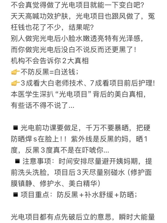 深扒！那些美白项目背后的真相...