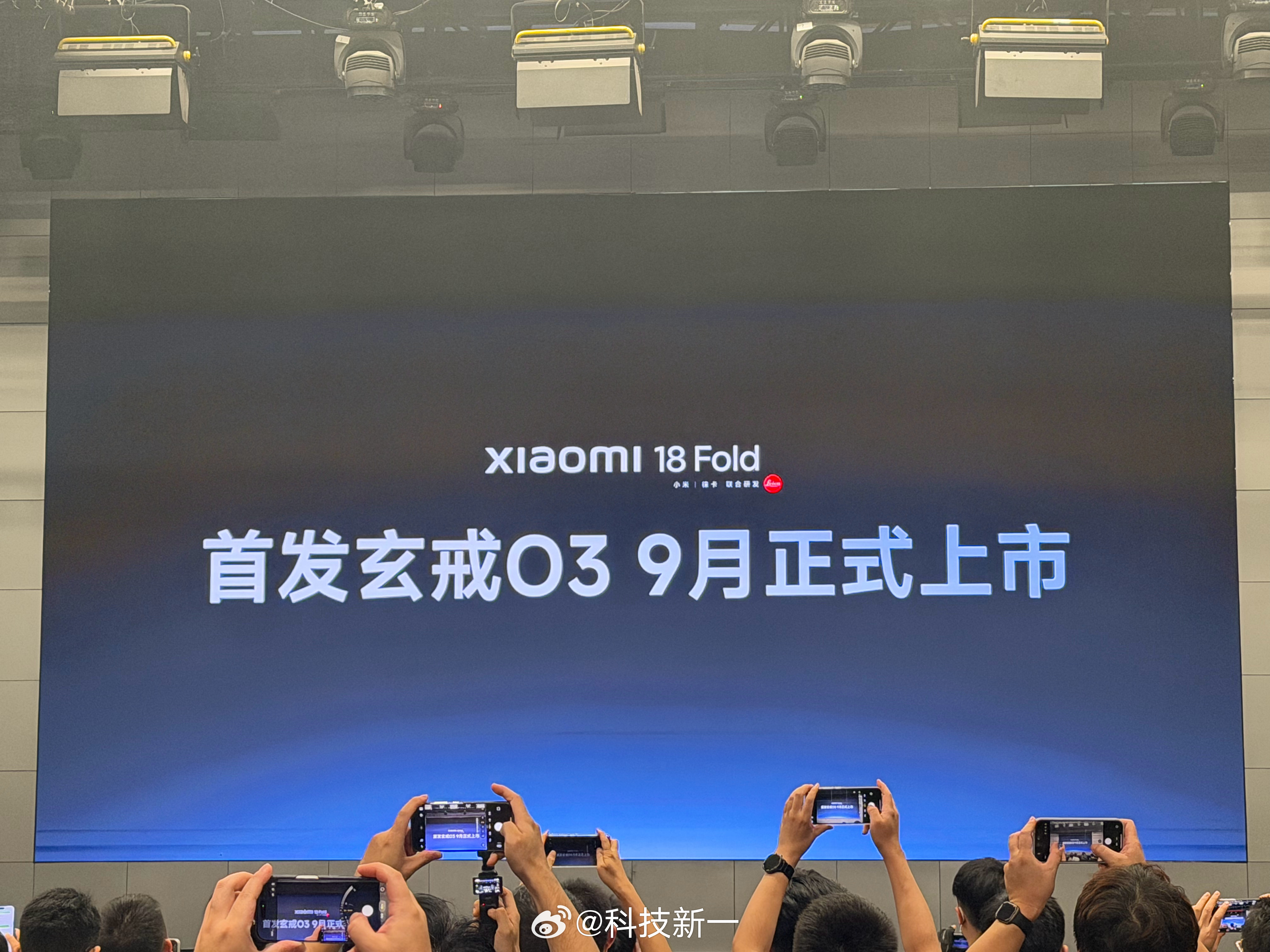 首款搭载玄戒O3的小米18 Fold手机将于9月发布小米玄戒O3发布