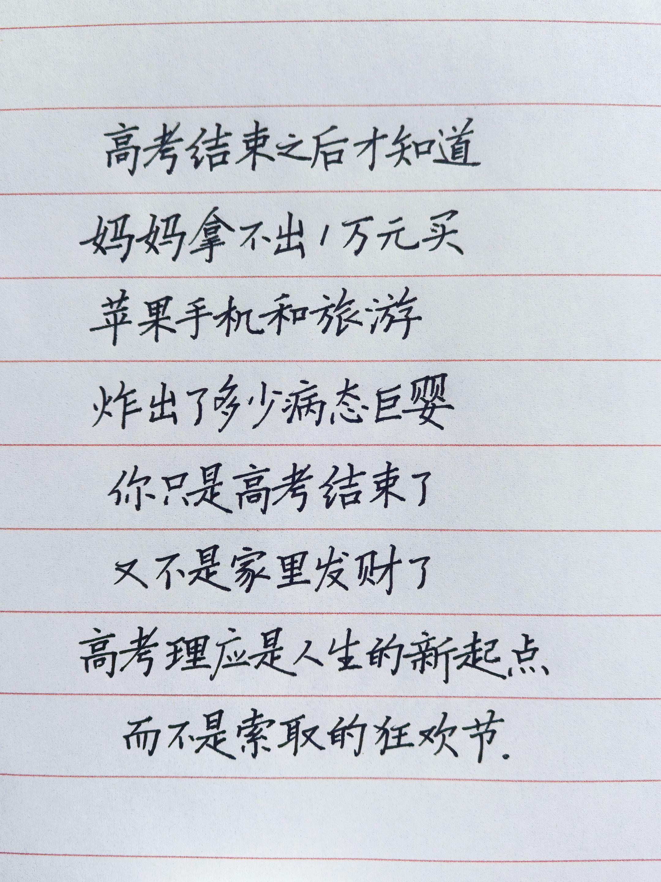高考理应是人生的新起点，而不是索取的狂欢节 