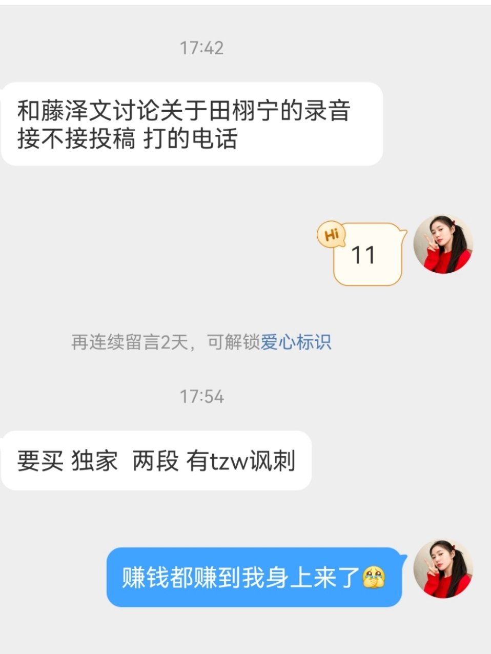 谁爱买谁买吧[可爱] ​​​