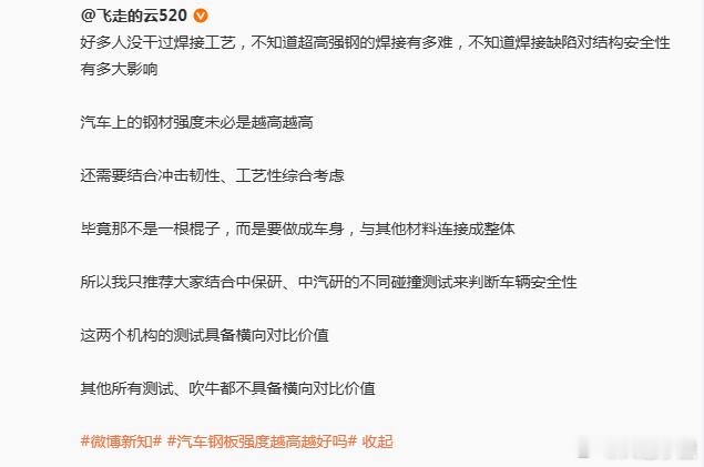 难得同意一次，其实汽车钢板强度越高越好吗 这种问题一看就有毛病，一个简单易懂的逻