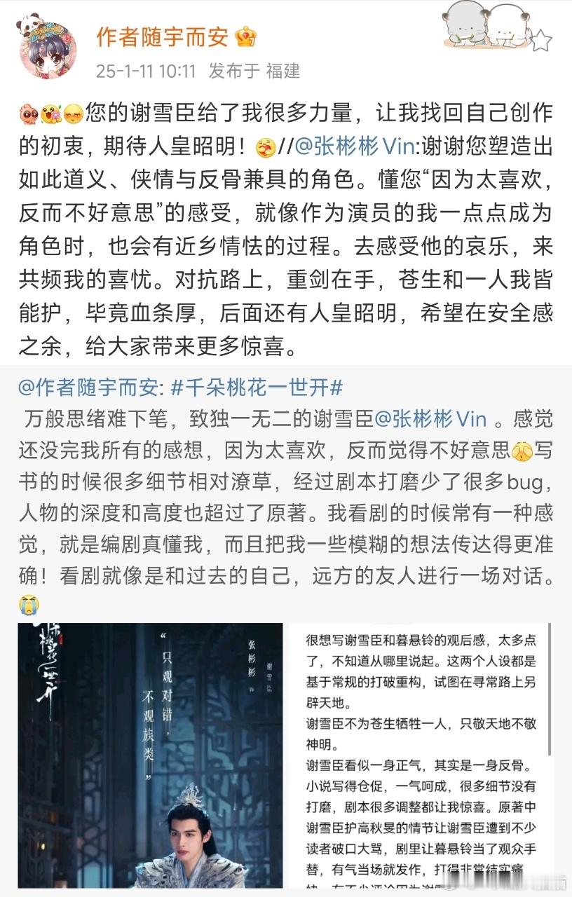 千朵桃花一世开作者肯定张彬彬演技  千朵桃花作者夸张彬彬性张力 张彬彬的演技让作