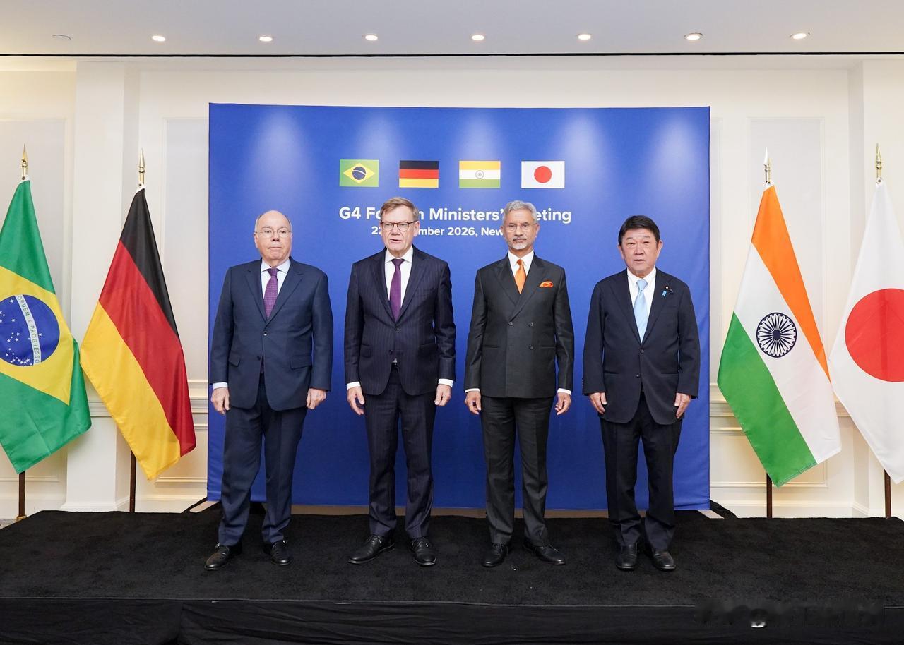 蠢蠢欲动想入常。在联合国大会期间，日本、德国、印度和巴西外长举行会晤，再次谋求推