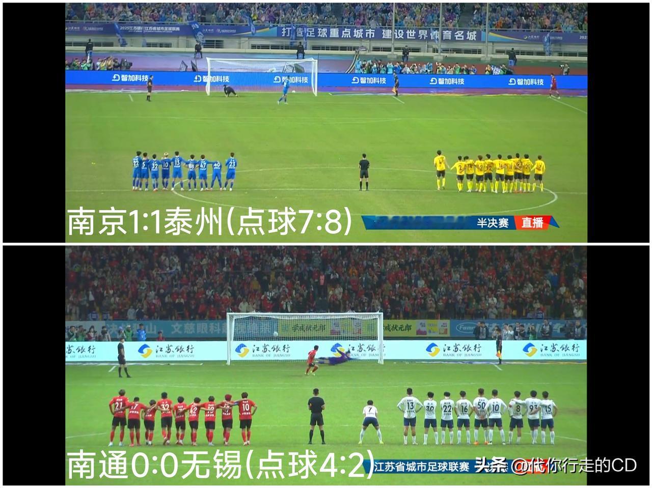 谁能想到～决赛是苏中内战!
6场淘汰赛，4场点球～这个剧情，世界杯也不敢这么写!