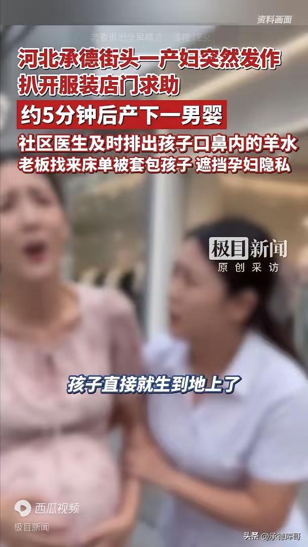 这个老板火了！河北承德，孕妇跑进服装店，突然对老板说自己要生了！老板懵逼了，看到