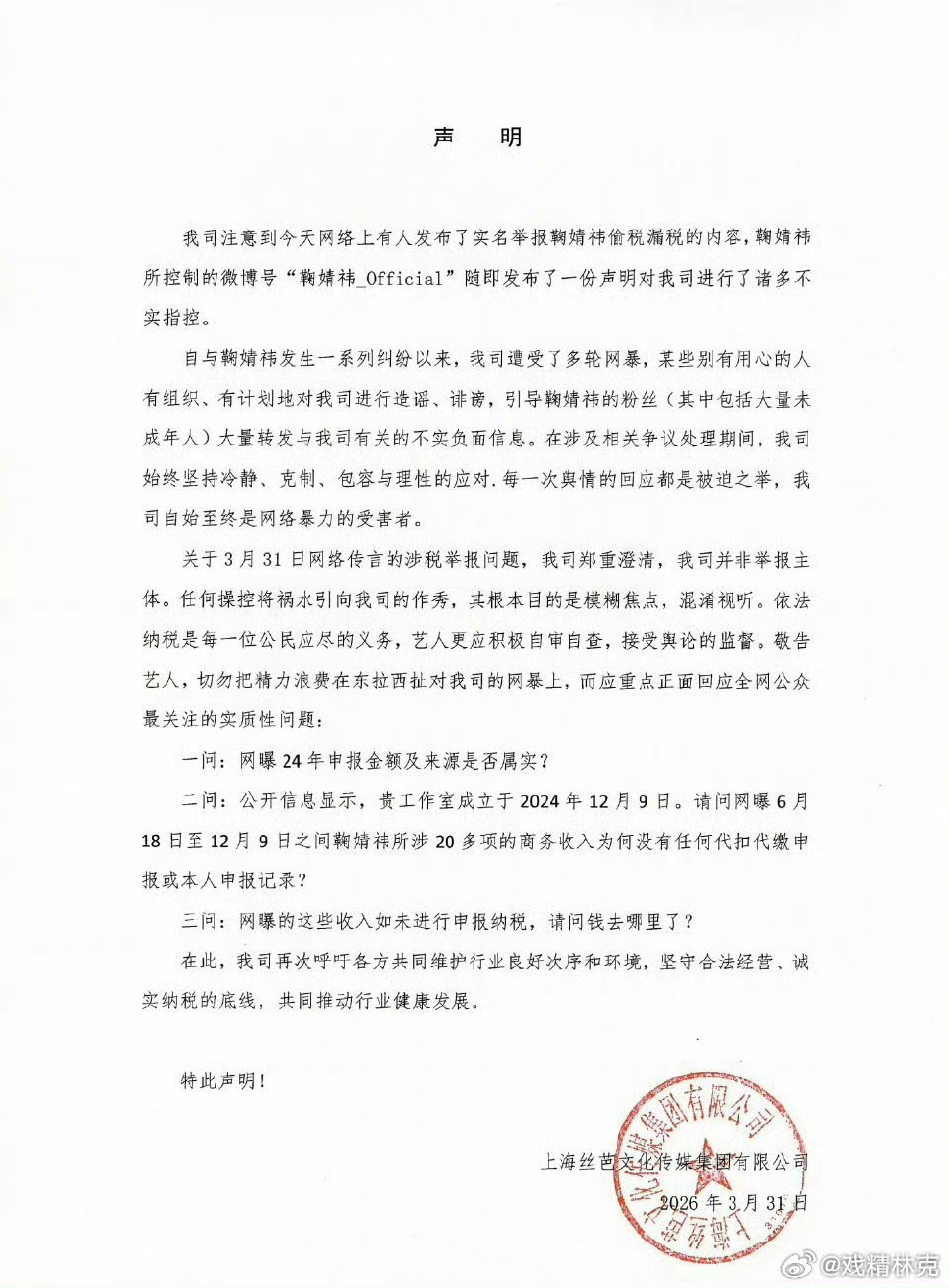 丝芭三问鞠婧祎丝芭否认举报鞠婧祎，并三问鞠婧祎鞠婧祎工作室声明