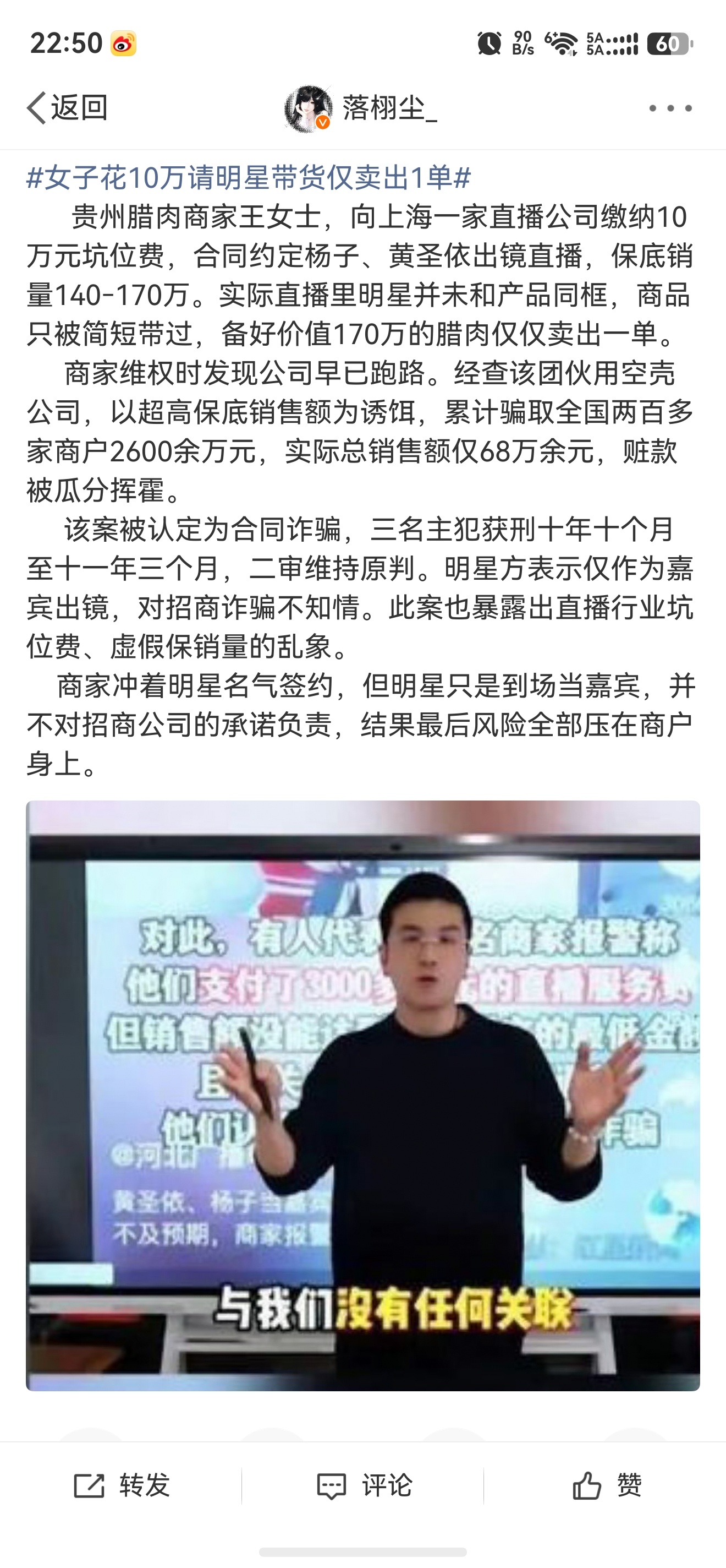 女子花10万请明星带货仅卖出1单 整个过程就是个骗局呗？中间商公司骗个坑位费，明