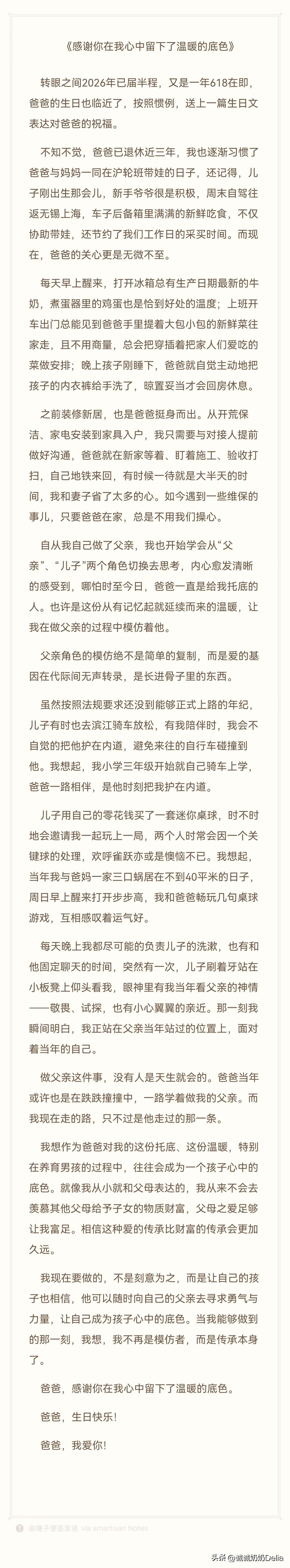 儿子从2008年大一下学期起，便坚持每年为我们俩写生日文，一晃十几年，岁岁不曾间