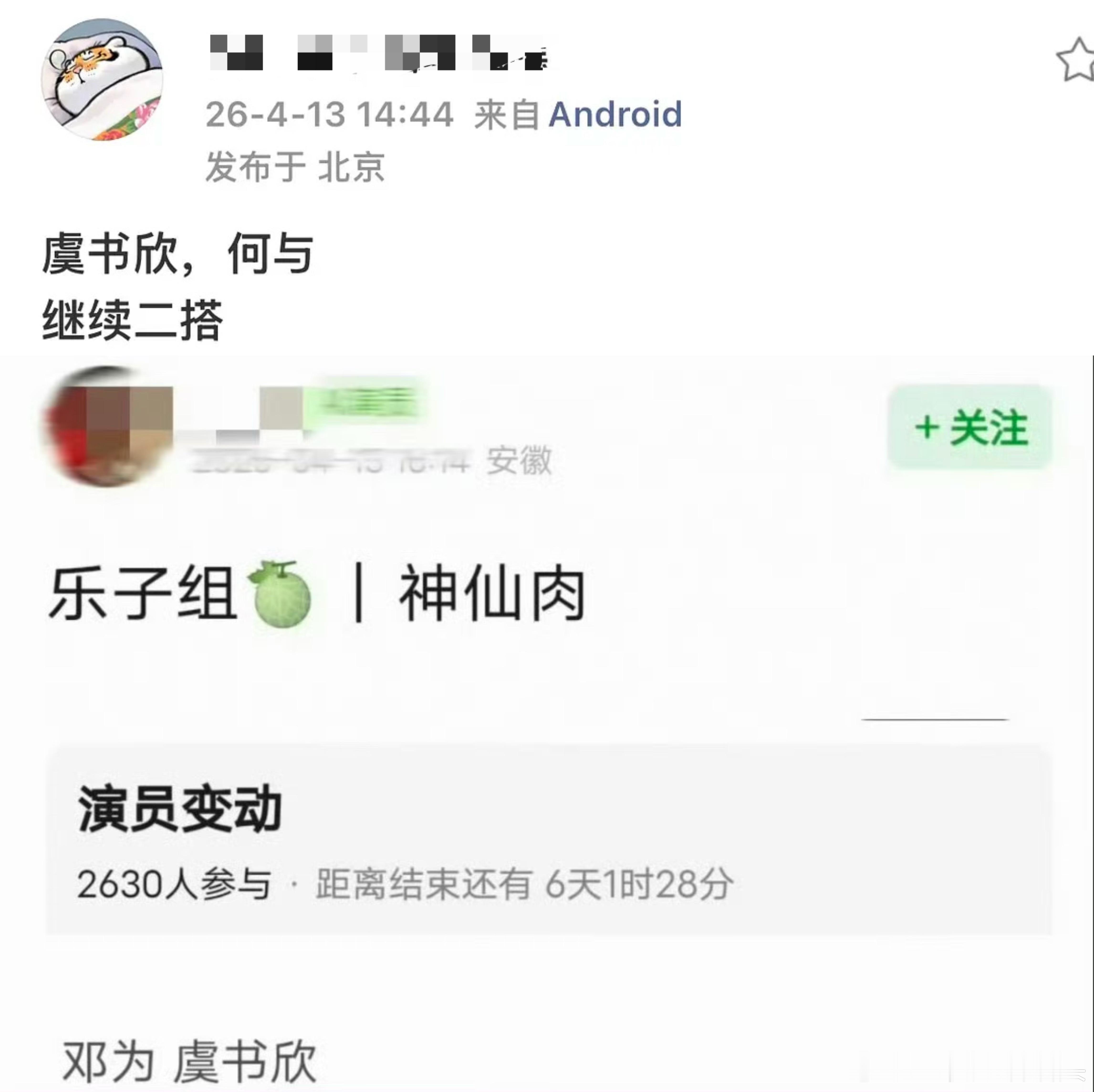 🍉虞书欣《神仙肉》男主换成陈星旭之前传过何与、邓为 