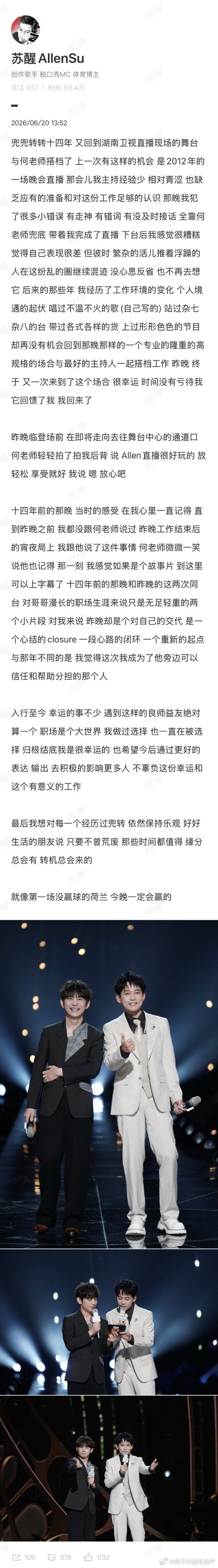 苏醒长文谈与何炅搭档主持歌手 我就知道，最后起承转世界杯了对吧 