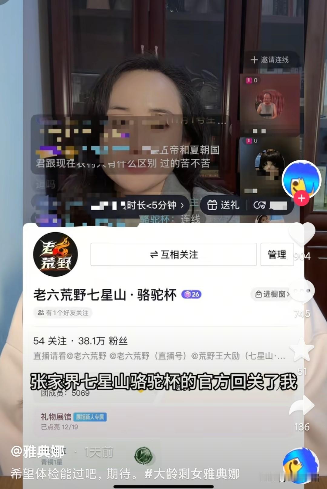 网红雅典娜几十万的网红都要去参加荒野求生了，你们这些人，不要跟普通人抢名额好不好
