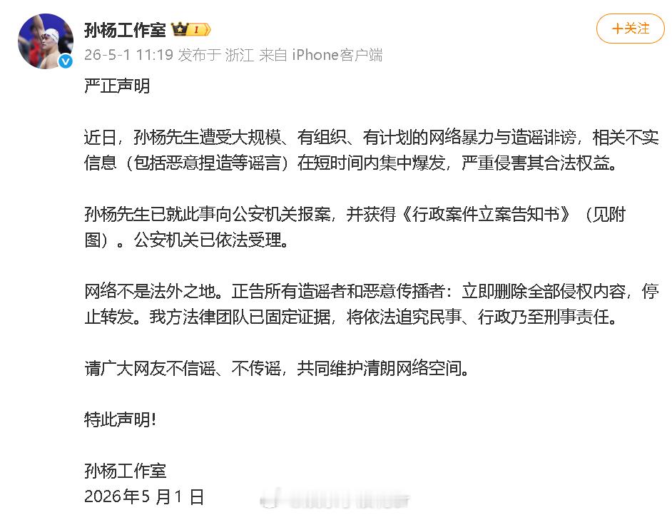 孙杨工作室报案孙杨方报案