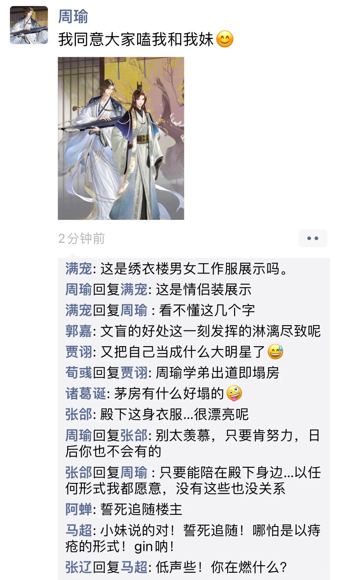 周瑜更新了情侣装朋友圈一则[开学季]#代号鸢# ​​​
