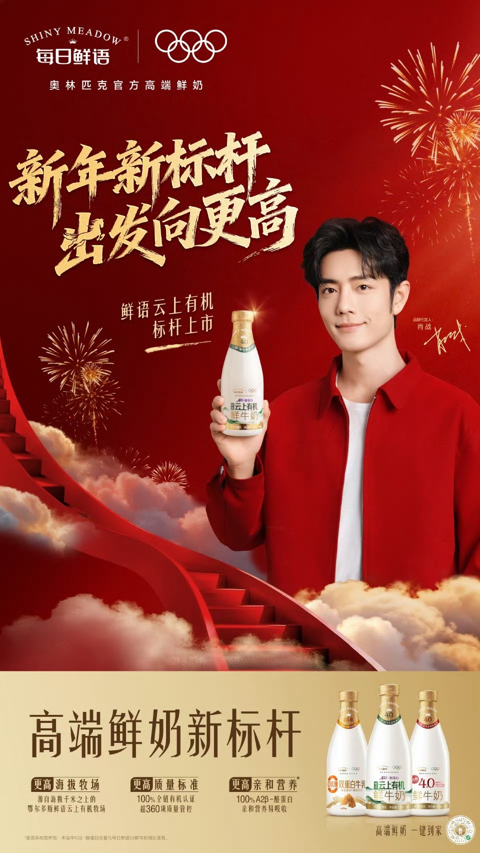 肖战 每日鲜语肖战成为每日鲜语全新品牌代言人，蒙牛旗下高端奶品，2026更加美好