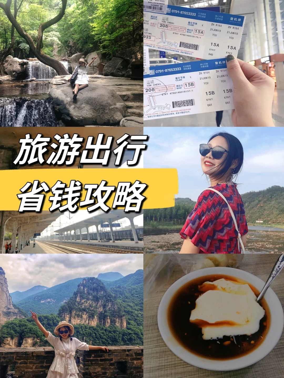 百分之99的人不知道出行省钱技巧💥