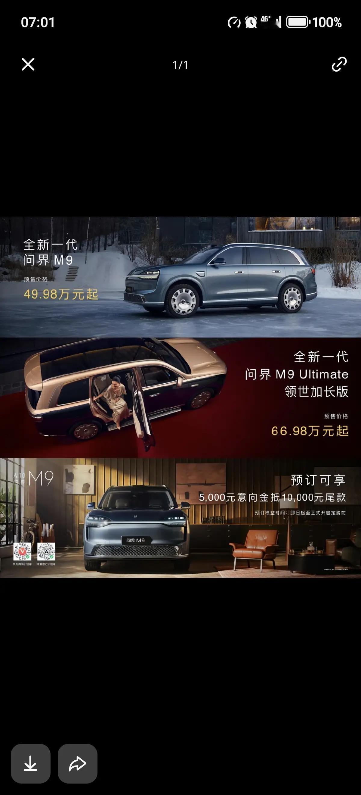 完整榜单
问界M9系列1小时预订量突破11500台！

这不仅仅是一个数字的游戏