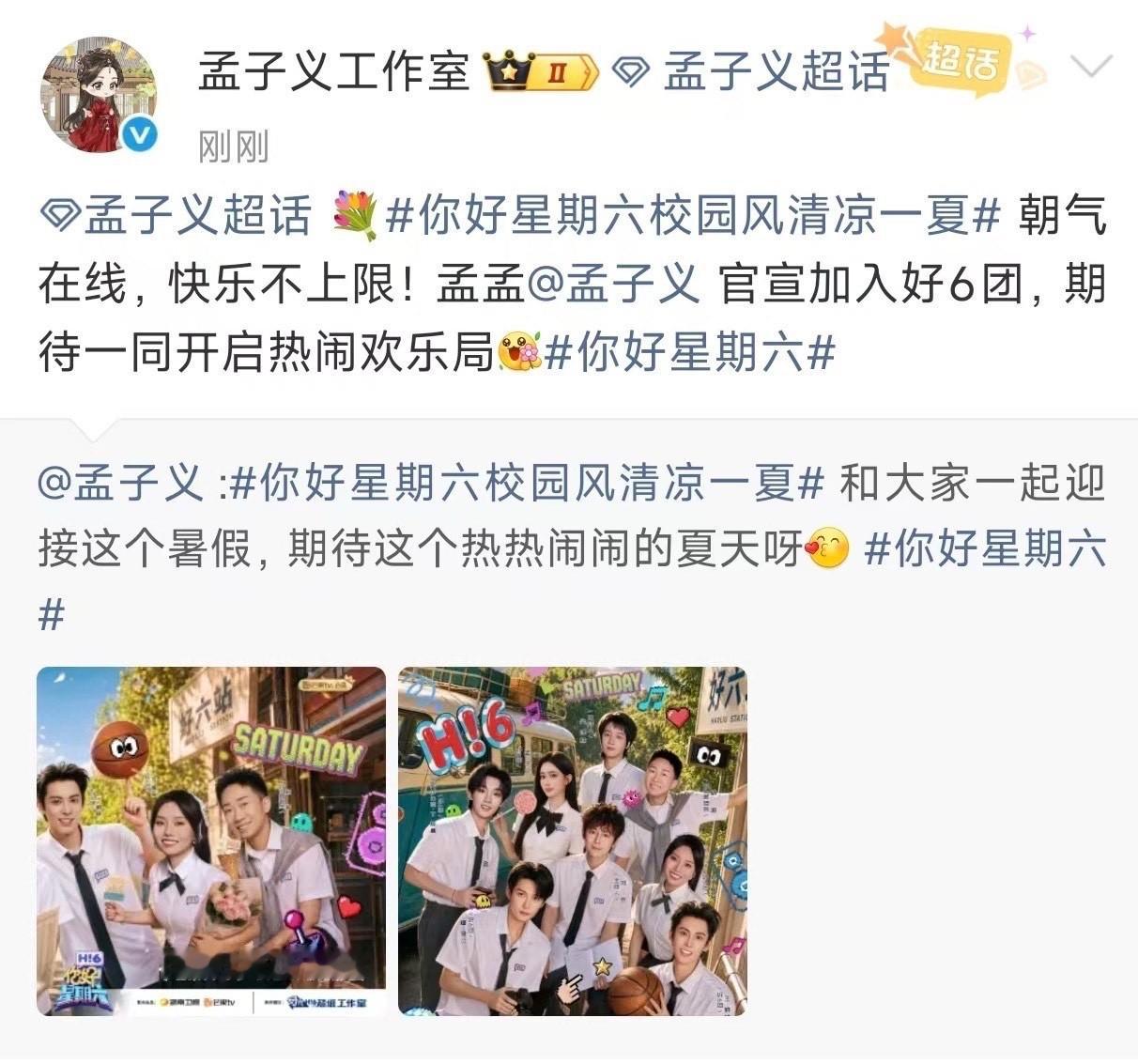 娱乐孟子义hi6常驻嘉宾孟子义加入好6团孟子义官宣常驻你好星期六！！ 