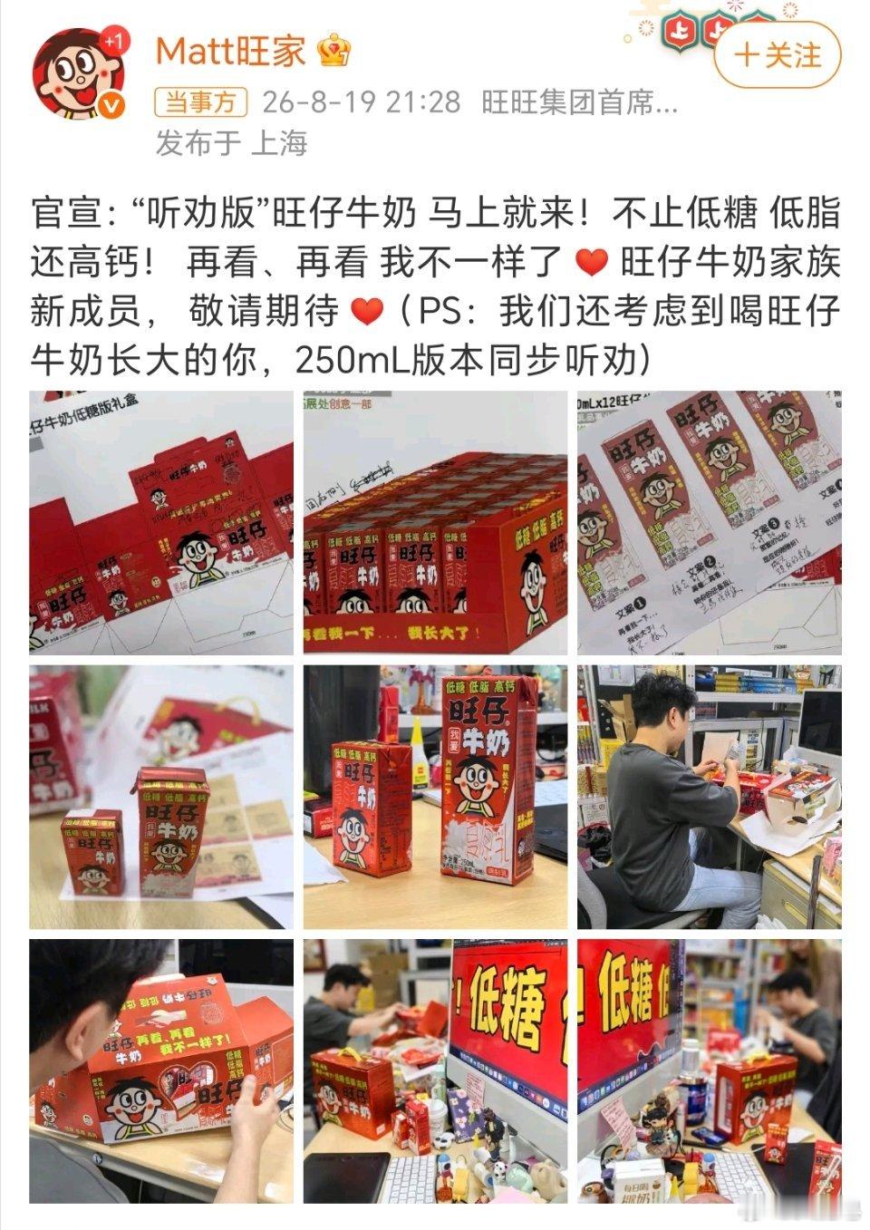 旺旺官宣听劝版旺仔牛奶 等上市一定支持，为我的童年买单，哈哈哈哈 