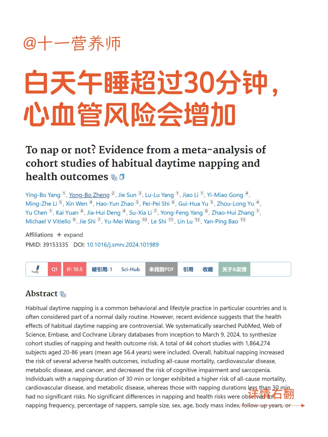 186万人研究：午睡超30分钟，心血管风险大