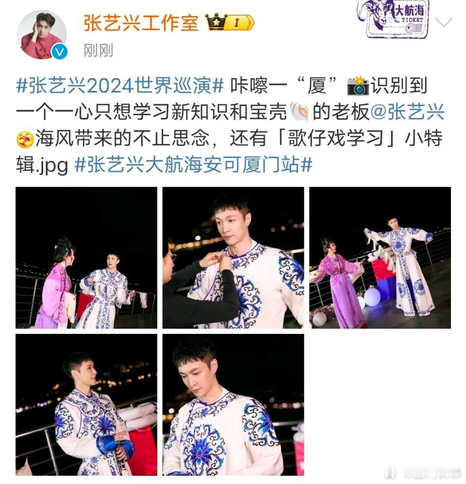 #学习新知识和宝壳的张艺兴##张艺兴歌仔戏学习小特辑#啊啊啊一大早看到小绵羊帅照