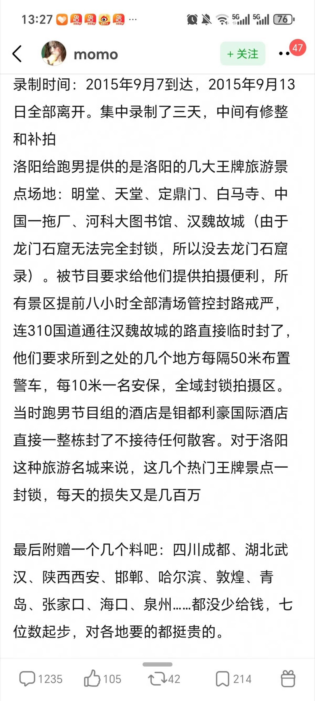曝跑男台州宣传费1980万台州1980万，新昌490万 江山850万 崇礼850