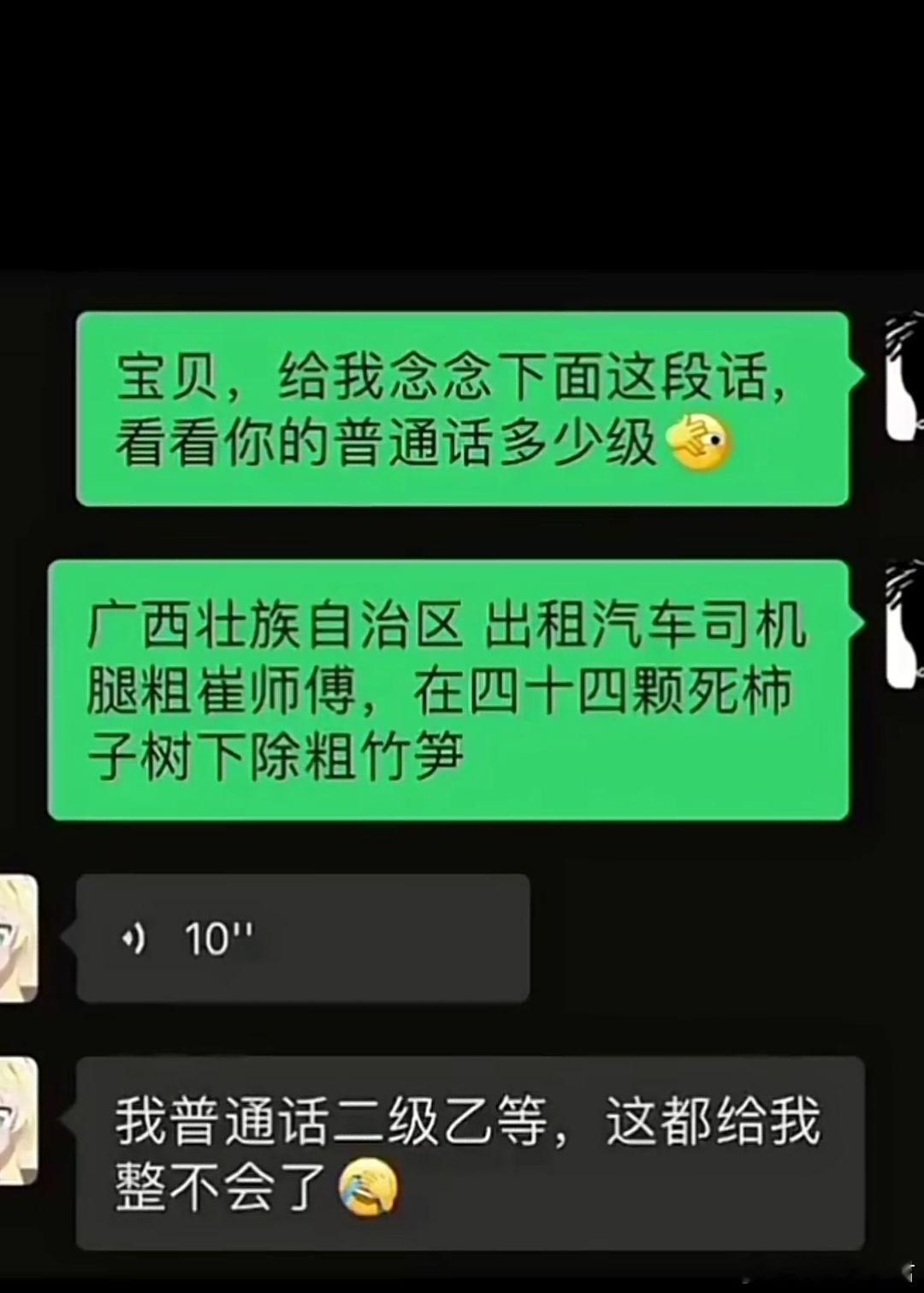 这个普通话为什么这么烫嘴… ​​​