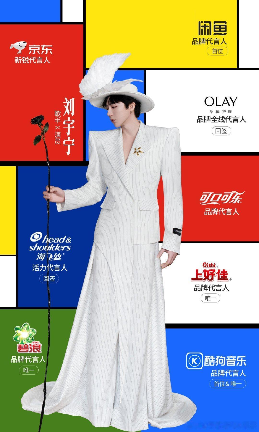 恭喜刘宇宁一周内官宣两大顶级国民商务品代：可口可乐➕上好佳🔥时隔12年国内首位