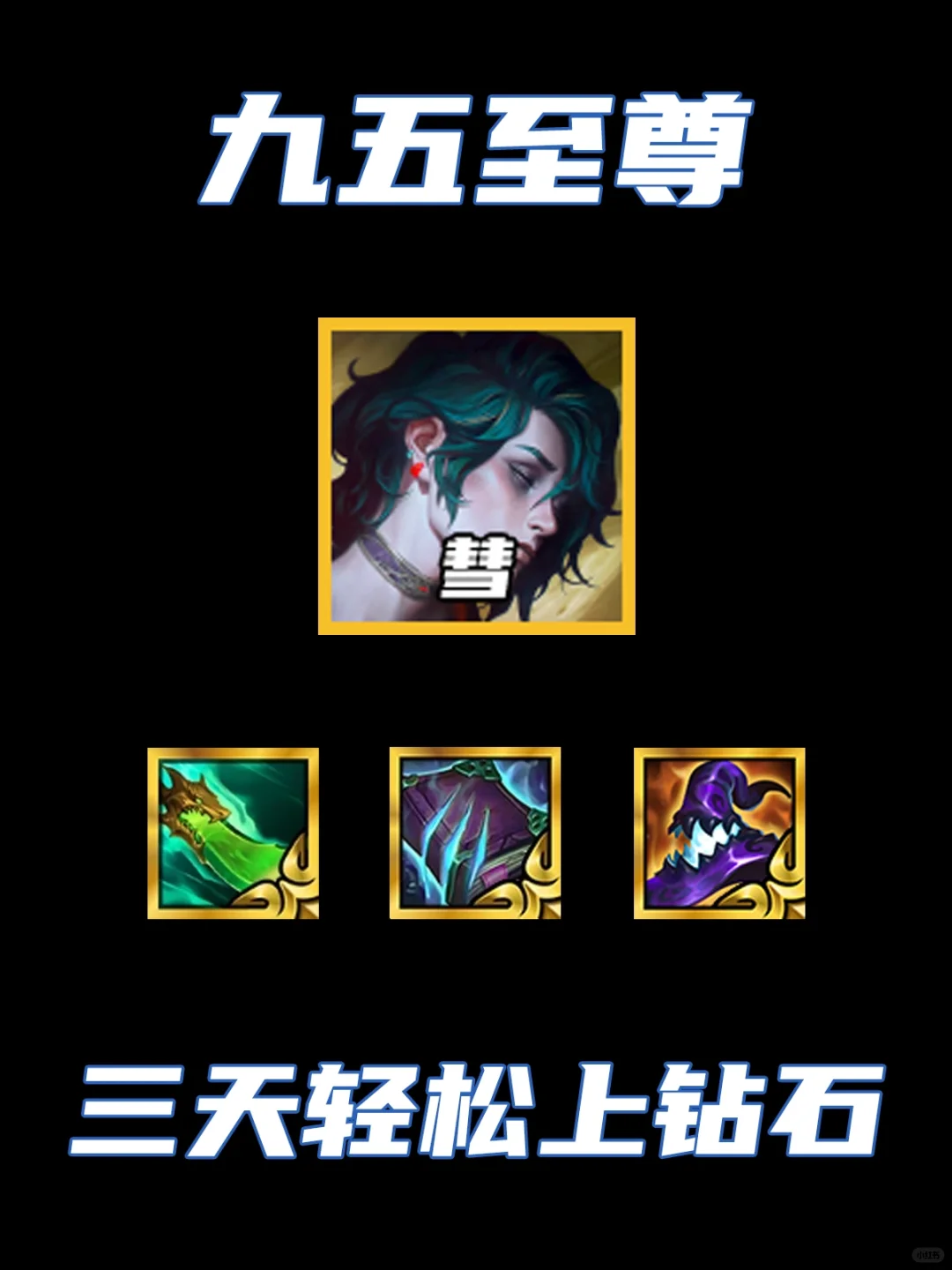 三天轻松上钻！九五玩法思路图解！