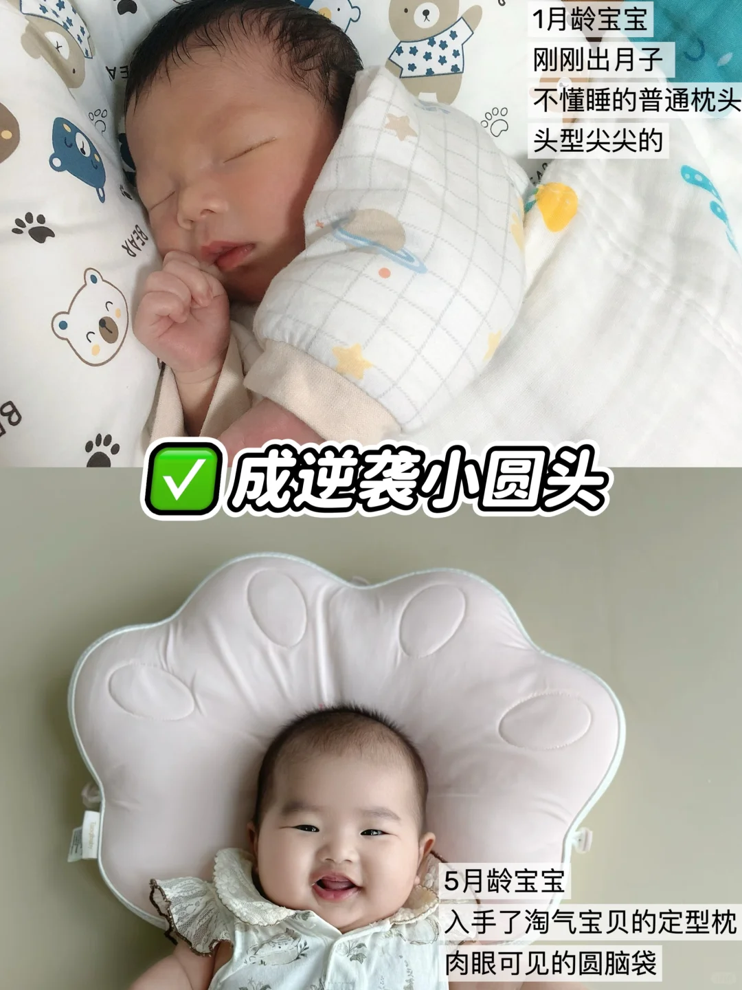 成功逆袭小圆头我有绝招 新手爸妈来集合啦！