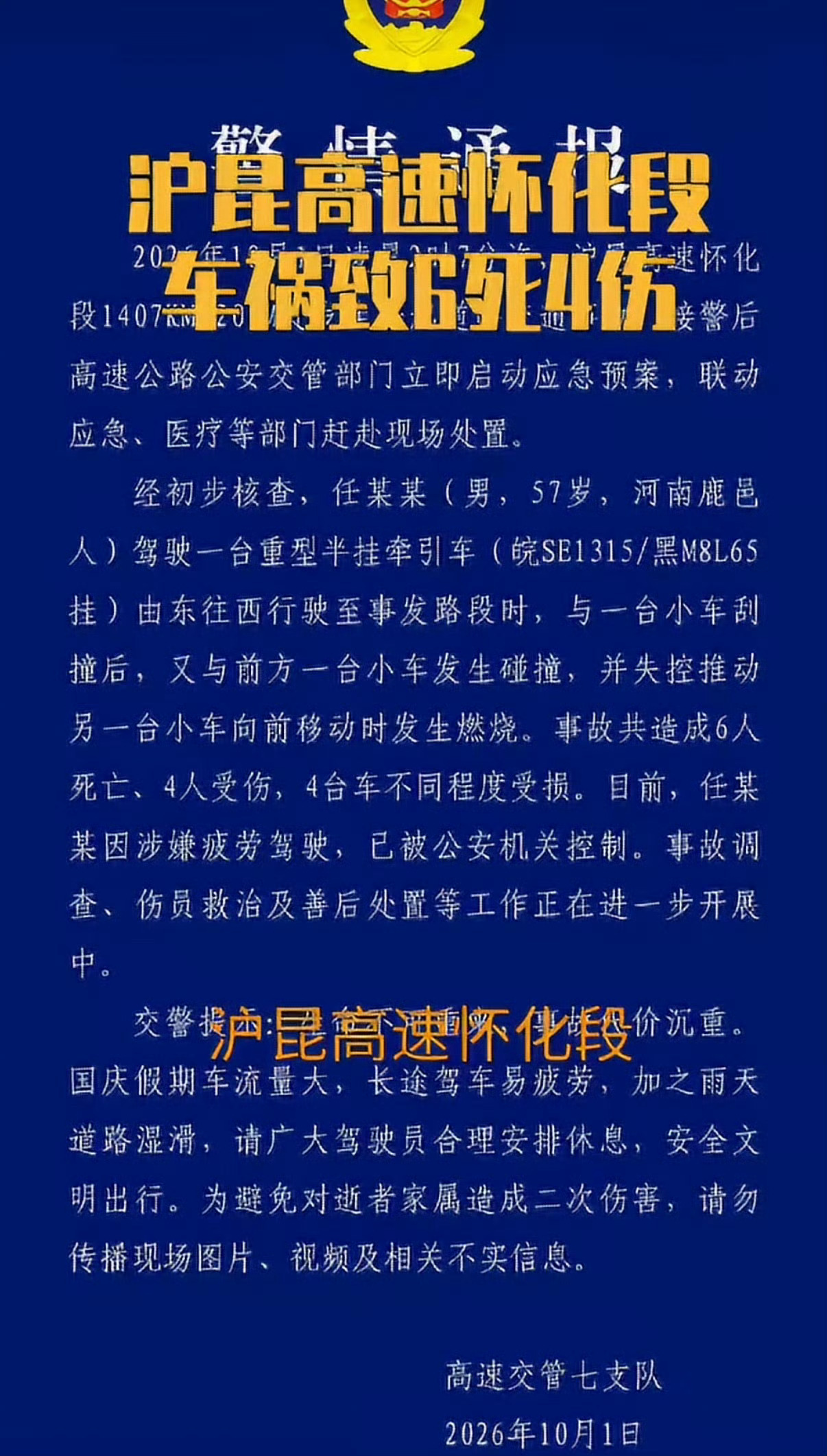 沪昆高速4车相撞6死4伤才国庆第一天就有这种事故发生， 本来可以开开心心回家或者