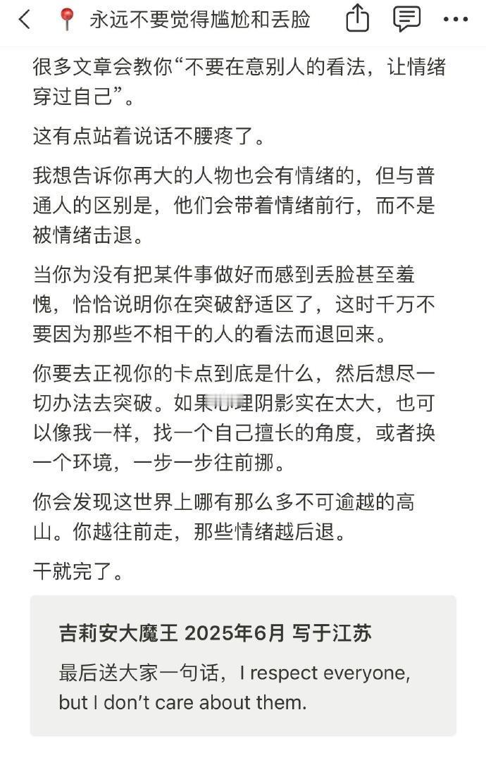 永远不要觉得尴尬和丢脸 