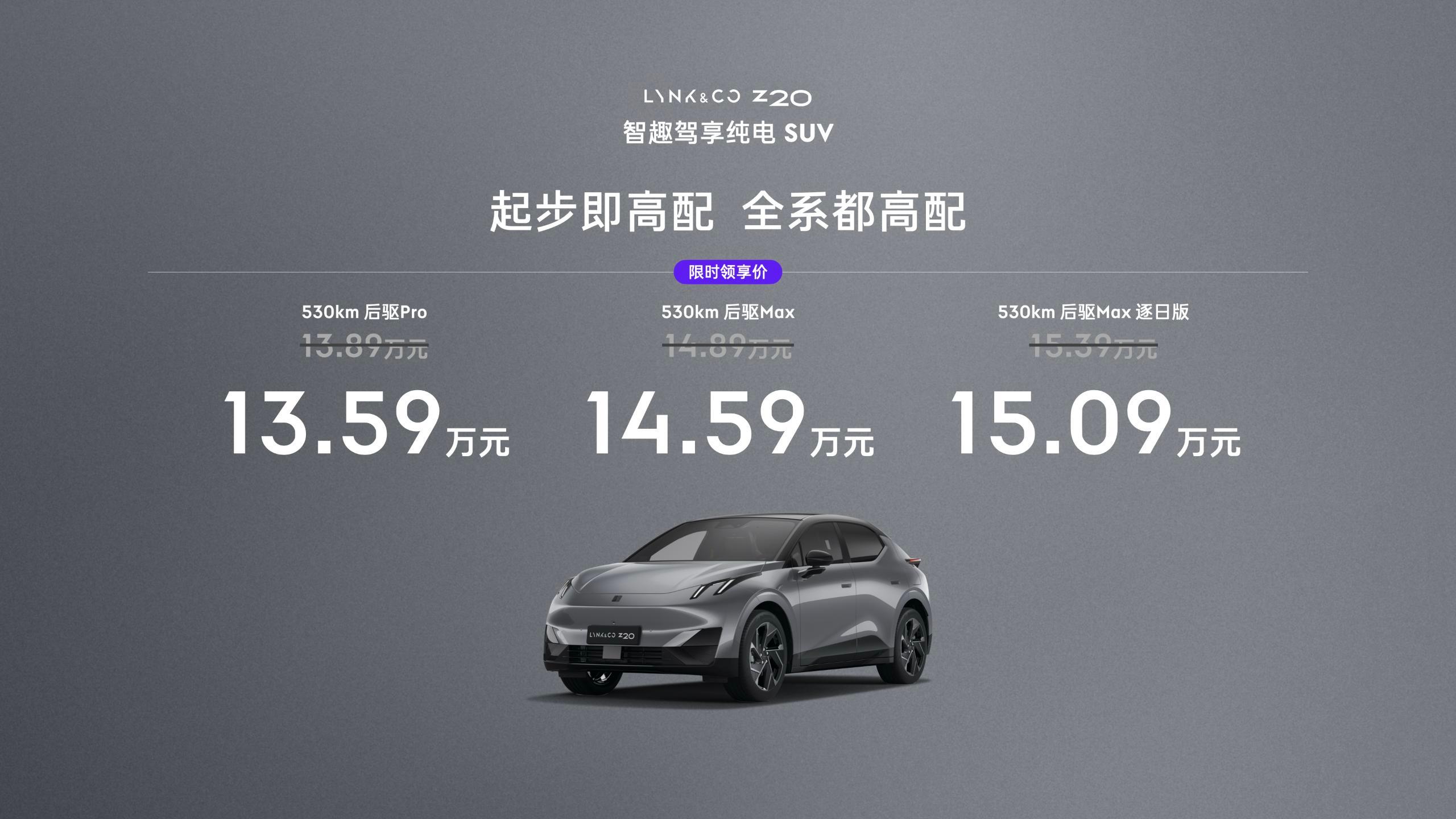 领克Z20  来了，13.59万-15.09万我觉得要比蔚来萤火虫更有诚意和性价