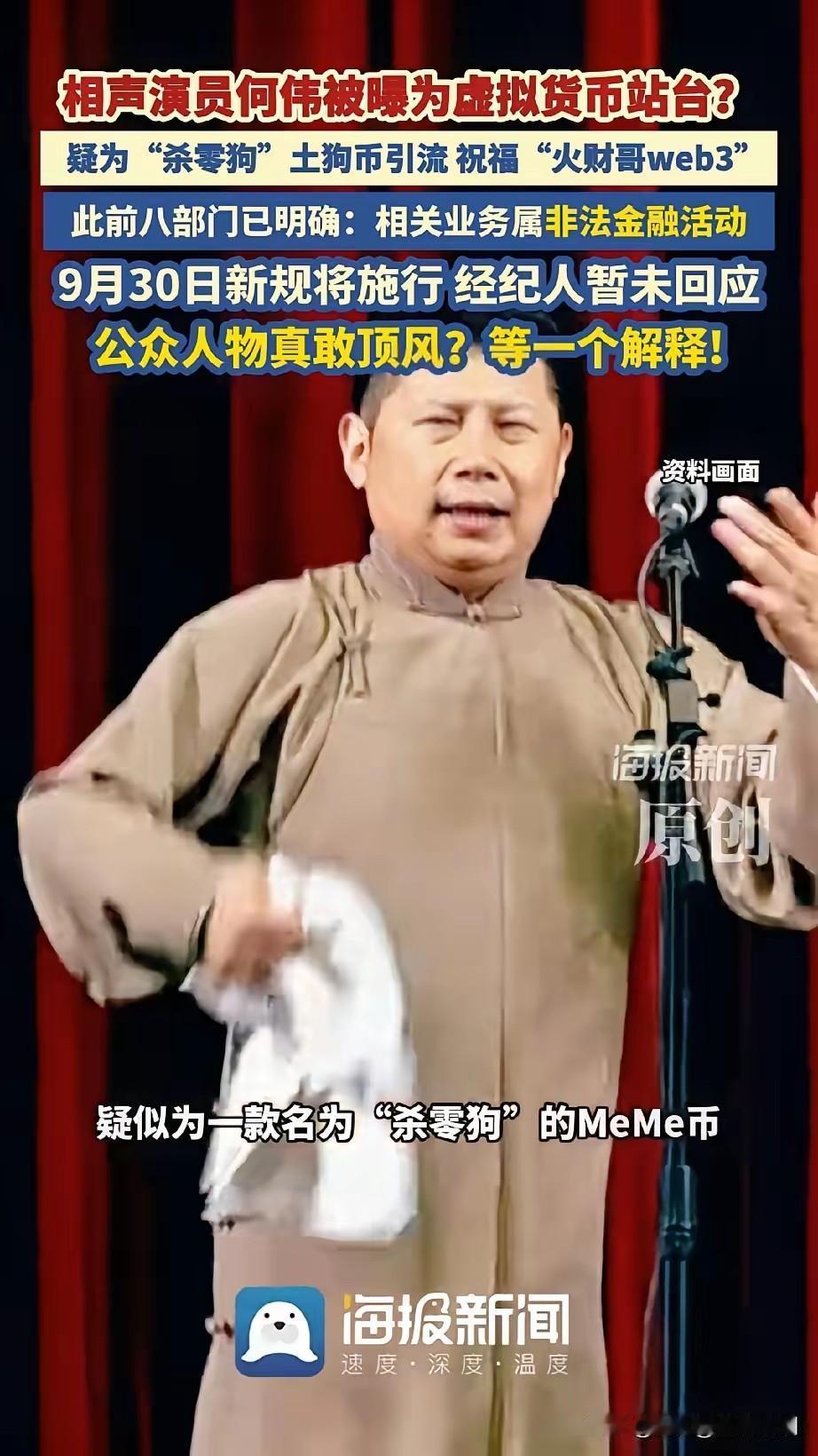 这个何伟原来的艺名叫“何云伟”，曾经是郭德纲的徒弟，2016年郭德纲修订家谱时将