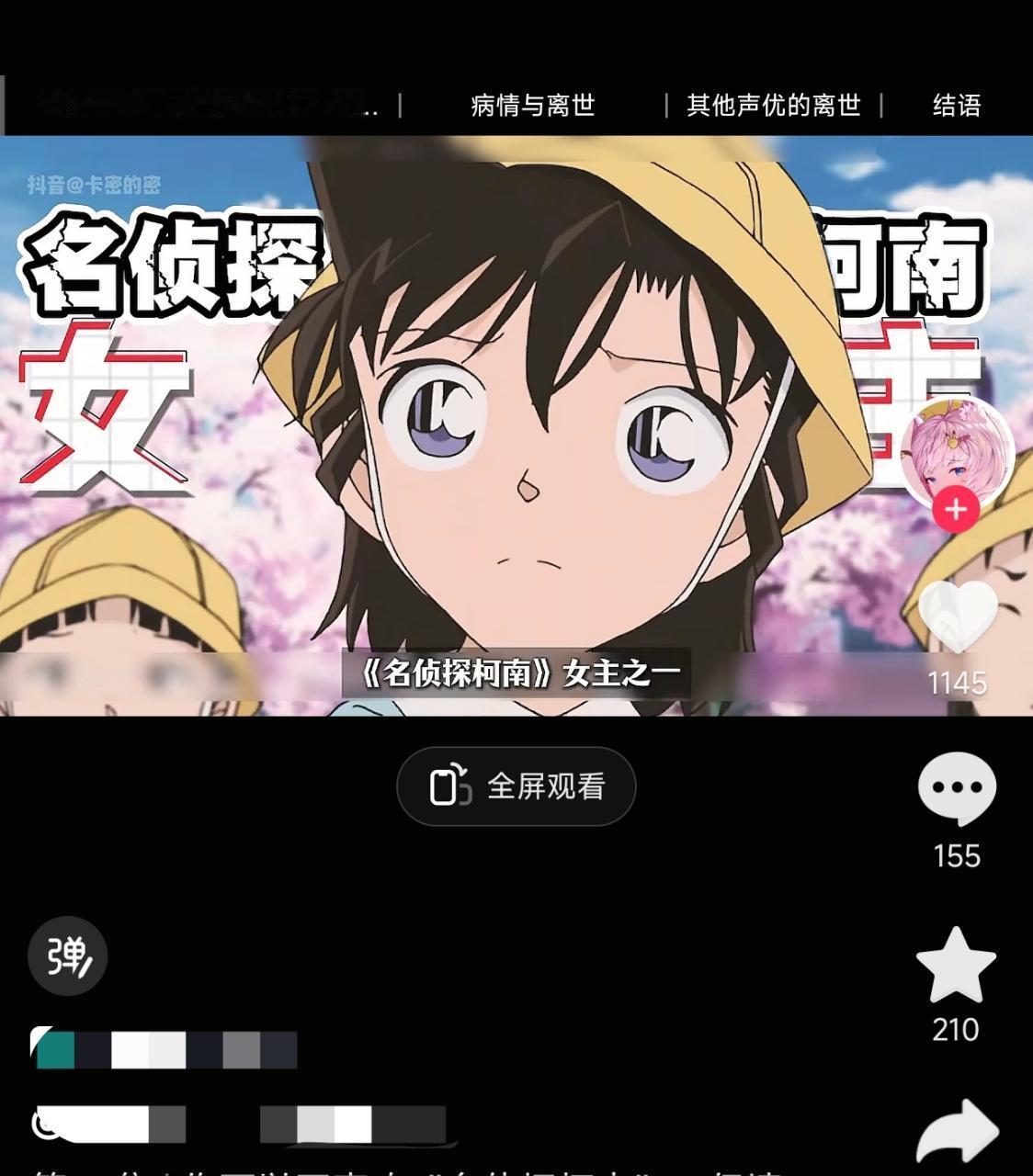 借着悼念配音老师夹带私货，毛利兰什么时候成女主之一了，还有第二个女主吗 